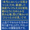 「【ワゴンセール】マルサンアイ ひとつ上の豆乳 調製豆乳 200ml 1箱（24本入）（わけあり品）」の商品サムネイル画像5枚目