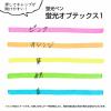 「ゼブラ 蛍光オプテックス1(アスクル限定モデル) 緑 10本 蛍光ペン  オリジナル」の商品サムネイル画像8枚目