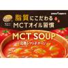 「ＭＣＴ ＳＯＵＰ完熟トマトポタージュカップ　【機能性表示食品】 3個 ポッカサッポロ」の商品サムネイル画像3枚目