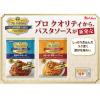 「プロクオリティ パスタソース 濃厚ボロネーゼ 3袋入 1パック ハウス食品」の商品サムネイル画像3枚目
