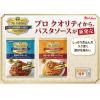 「プロクオリティ パスタソース 濃厚ボロネーゼ 3袋入 1セット（3パック） ハウス食品」の商品サムネイル画像4枚目