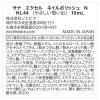 「【数量限定】サナ excel（エクセル） ネイルポリッシュ N NL44 やさしい想い出：控えめであどけないピンクラベンダー」の商品サムネイル画像3枚目