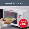 「アイリスオーヤマ 電子レンジ 単機能レンジ 18L フラットテーブル IMB-F186-W ホワイト」の商品サムネイル画像3枚目