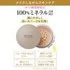 「モイストラボ ミネラルファンデーション（ナチュラルベージュ） SPF50 PA++++ 明色化粧品」の商品サムネイル画像4枚目