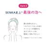 「センカ　パーフェクトホイップｆ　専科 洗顔フォーム ミクロ美容泡 ファイントゥデイ　2個セット」の商品サムネイル画像5枚目