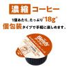 「（ポーションコーヒー）ブレンディ ポーション キャラメルカフェオレベース 1セット（18個：6個入×3）濃縮コーヒー」の商品サムネイル画像7枚目