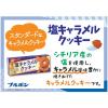 「塩キャラメルクッキー 3箱」の商品サムネイル画像5枚目