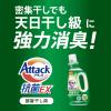 「アタック 抗菌EX 部屋干し用 詰め替え 超特大 1520g 1セット（1個×2） 衣料用洗剤 花王（イチオシ）」の商品サムネイル画像4枚目