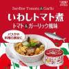 「いわしトマト煮 トマト＆ガーリック風味 1セット（3缶） 清水食品 缶詰」の商品サムネイル画像4枚目