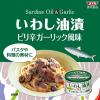 「いわし油漬 ピリ辛ガーリック風味 1セット（3缶） 清水食品 缶詰」の商品サムネイル画像4枚目