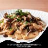 「【ワゴンセール】あえる和風パスタソース 松茸風味和風ソース 7種の和素材使用 1人前×2 1セット（2袋） はごろもフーズ 和える七香（わけあり品）」の商品サムネイル画像7枚目
