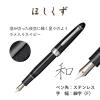 「セーラー万年筆 四季織 ひさかた ほしくず 万年筆 F（細字） 100600249 1本」の商品サムネイル画像4枚目