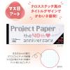 「オキナ プロジェクト限定パッド A4ハーフ 50枚 マス目アート 3mm方眼罫 PH4060 3冊」の商品サムネイル画像4枚目