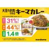 「【ワゴンセール】マルコメ ダイズラボ きのこのキーマカレー 大豆のお肉入り 1セット（2袋）（わけあり品）」の商品サムネイル画像4枚目
