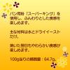 「【ワゴンセール】ふんわり仕上がるパンミックス (580g) ×1個（わけあり品）」の商品サムネイル画像3枚目