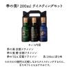 「季の美 200ml×3種 テイスティングセット [京都ドライジン+勢+季のTEA] 1セット（3種） クラフトジン きのび 箱入り ペルノ・リカール」の商品サムネイル画像3枚目