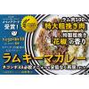 「ラムキーマカレー 中辛 ネゴンボ33監修 化学調味料・保存料・小麦粉不使用 1箱 36チャンバーズオブスパイス レトルトカレー」の商品サムネイル画像4枚目