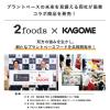 「カゴメ たまごじゃないたまご 1人前・130g Ever Egg （エバーエッグ） 1セット（2個） レンジ対応 プラントベース」の商品サムネイル画像4枚目