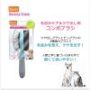 「Hartz（ハーツ）ビューティケア コンボブラシ 犬猫用 1個」の商品サムネイル画像3枚目