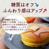 「日清製粉ウェルナ 日清 糖質50%オフ ホットケーキミックス 約4枚分 1セット（1個×2）」の商品サムネイル画像5枚目