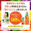 「カゴメ 野菜生活100 オリジナル 贈答用デザイン 200ml 1箱（30本入）【野菜ジュース】」の商品サムネイル画像5枚目