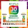 「カゴメ 野菜生活100 オリジナル 200ml 贈答用 ビッグパッケージ 1箱（30本入）【野菜ジュース】」の商品サムネイル画像8枚目