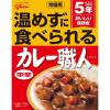 「グリコ 常備用カレー職人 中辛 1人前・170g 1セット（10個）レトルト [常備用・非常食・保存食]」の商品サムネイル画像2枚目