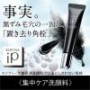 「数量限定 SOFINA(ソフィーナ)iPUV01 ポアクリアリングジェルウォッシュ 試供品セット」の商品サムネイル画像5枚目