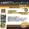 「【ワゴンセール】日清MCTドレッシングソース チョレギ 190ml 1本（わけあり品）」の商品サムネイル画像4枚目