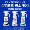 「アタックゼロ（Attack ZERO） ワンハンドタイプ 400g 1個 衣料用洗剤 花王」の商品サムネイル画像8枚目