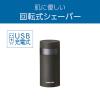 「小泉成器 USB充電シェーバー KMC-0721/H 1台」の商品サムネイル画像2枚目