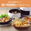 「【アウトレット】小泉成器 ノンフライクッカー KNF-0700/W 1台」の商品サムネイル画像2枚目
