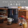 「【アウトレット】小泉成器 2WAYコーヒー＆ミキサー KKM-1002/K 1台」の商品サムネイル画像3枚目