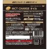 「【ワゴンセール】日清オイリオ MCT CHARGE オイル 6g×14本 1個（わけあり品）」の商品サムネイル画像3枚目