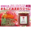「【ワゴンセール】【成城石井】まるごとあまおうジャム 270g 1個（わけあり品）」の商品サムネイル画像2枚目