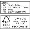 「ペーパータオル アスクル オリジナルペーパータオル 中判 シングル 200枚入 再生紙 FSC認証紙 紙包装パッケージ 10個  オリジナル」の商品サムネイル画像3枚目