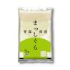 「青森県産まっしぐら 10kg（5kg×2袋） 精白米 令和7年産 米 お米 オリジナル」の商品サムネイル画像2枚目