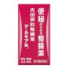 「太田胃散整腸薬 デ・ルモア錠 90錠 太田胃散 くり返す便秘にお悩みの方に 便秘・便通を整える・軟便・腹部膨満感【第3類医薬品】」の商品サムネイル画像2枚目