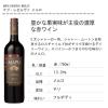 「【エノテカ】 世界最高峰ワイナリーが手掛ける赤ワイン 750ml 3本セット 飲み比べ」の商品サムネイル画像4枚目