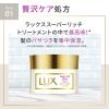 「【アウトレット】LUXスーパーリッチシャインモイスチャートリートメントリッチ保湿ヘアマスク1セット（6個）」の商品サムネイル画像5枚目