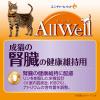 「オールウェル 成猫の腎臓の健康維持用 フィッシュ味 国産 2.4kg（小分け 480g×5袋）1袋 キャットフード 猫 ドライ」の商品サムネイル画像7枚目