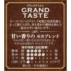 「【コーヒー粉】キーコーヒー グランドテイスト 甘い香りのモカブレンド 1袋（280g）」の商品サムネイル画像4枚目