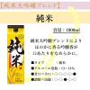 「月桂冠 純米 純米大吟醸ブレンド 1.8L 1本」の商品サムネイル画像7枚目