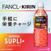 「キリンビバレッジ キリン×ファンケル アミノサプリ プラス 555ml 1箱（24本入）」の商品サムネイル画像3枚目