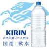 「キリンビバレッジ キリン 自然が磨いた天然水 ラベルレス 2L 1箱（9本入）EC限定 1箱（9本入）」の商品サムネイル画像2枚目