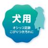 「おそうじ泡スプレー 犬用 シュシュット！ 詰め替え 240ml 1袋 ライオンペット」の商品サムネイル画像3枚目