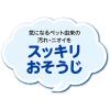 「おそうじ泡スプレー 犬用 シュシュット！ 詰め替え 240ml 1袋 ライオンペット」の商品サムネイル画像4枚目
