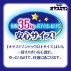 「ムーニーオヤスミマン おむつ パンツ スーパービッグ（18〜35kg）1パック（12枚入）男の子用 ユニ・チャーム」の商品サムネイル画像4枚目