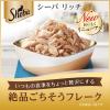 「シーバ リッチ ごちそうフレーク 贅沢お魚ミックス 蟹かま・白身魚 35g 12袋 キャットフード 猫 ウェット パウチ」の商品サムネイル画像2枚目