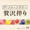 「チューハイ 酎ハイ アサヒ 贅沢搾り レモン 350ml 缶 1箱（24本）」の商品サムネイル画像4枚目